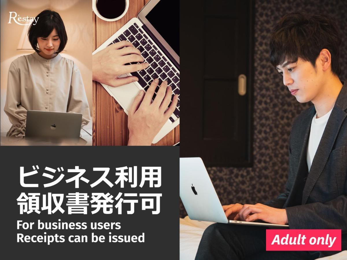 ホテル レステイ 所沢（大人専用） エクステリア 写真