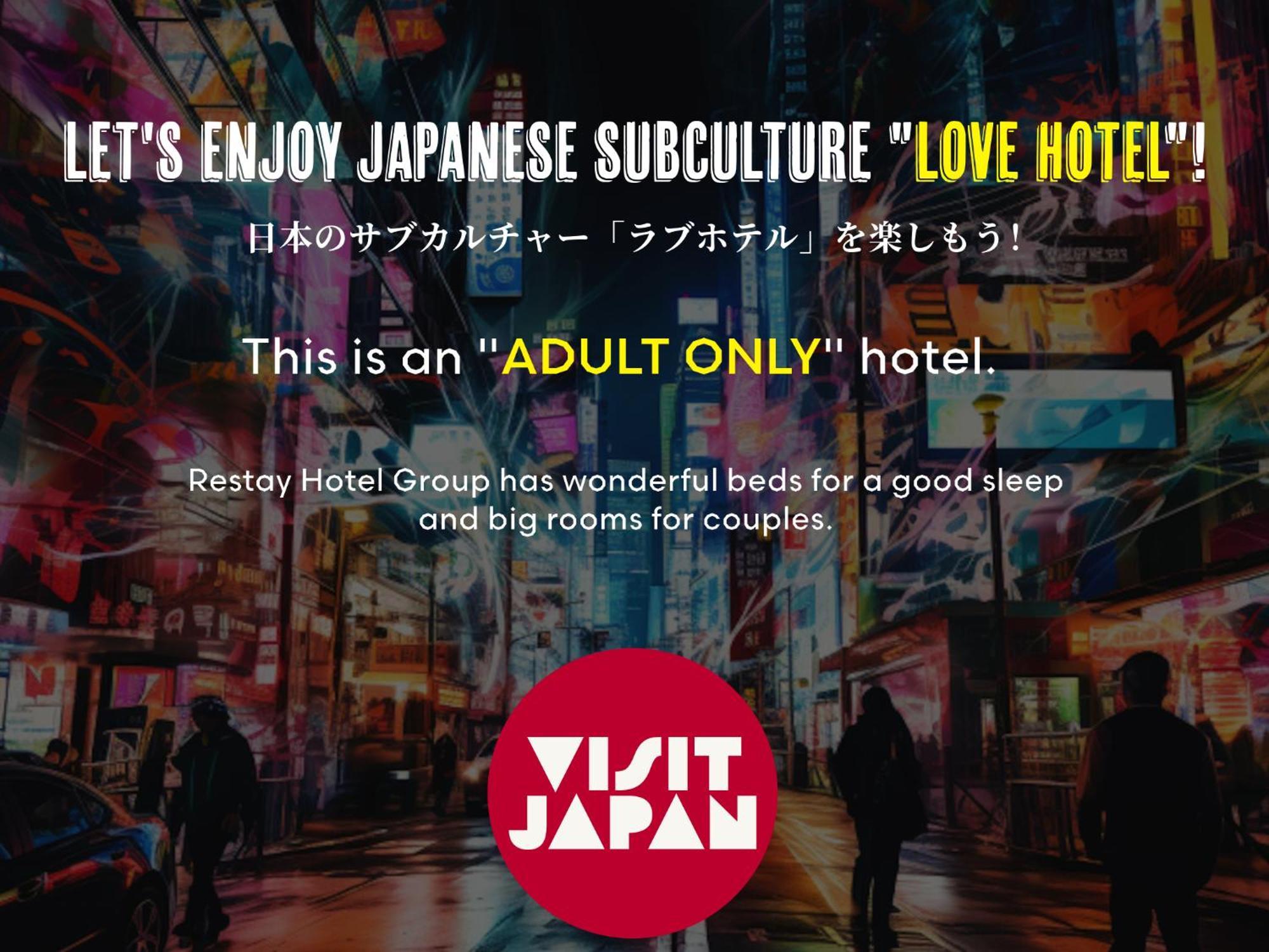 ホテル レステイ 所沢（大人専用） エクステリア 写真